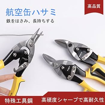 Amazon | 万能ハサミ 倍力 金切りバサミ 強力 鉄切り 金属